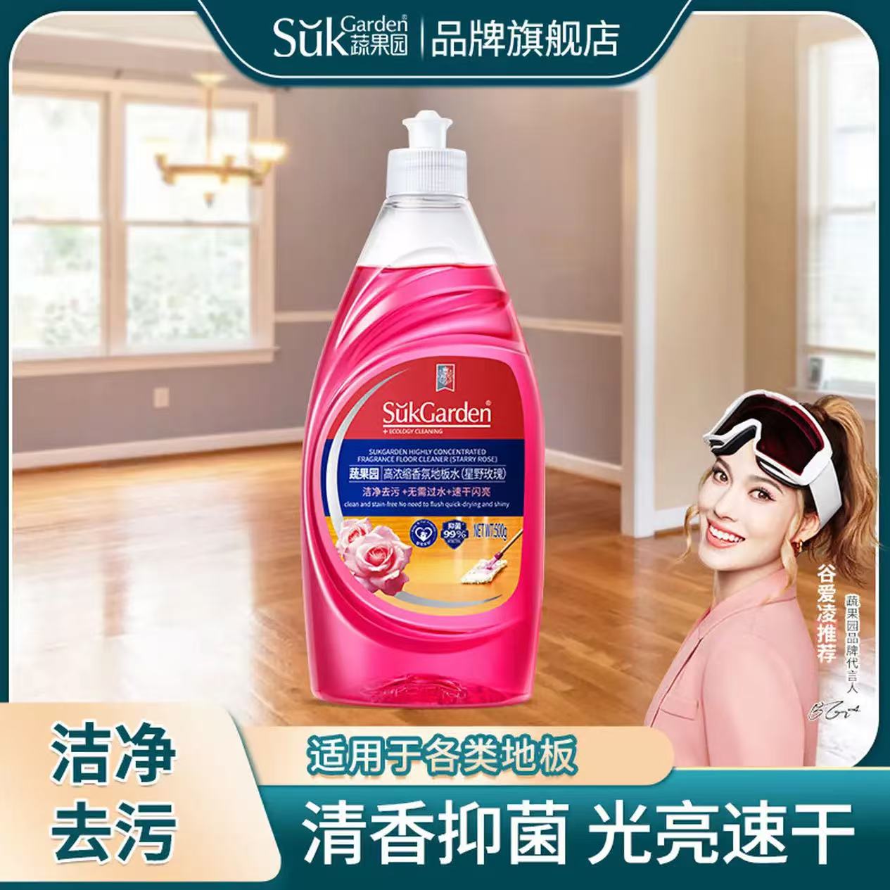 蔬果园SukGarden高浓缩香氛地板水(星野玫瑰)500g
