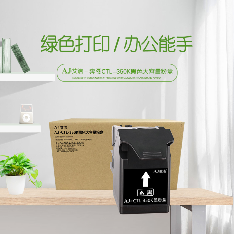 艾洁 CTL-350K粉盒黑色大容量 适用奔图CP2500DN、CM7000FDN(智享版)彩色激光打印机黑色大容量