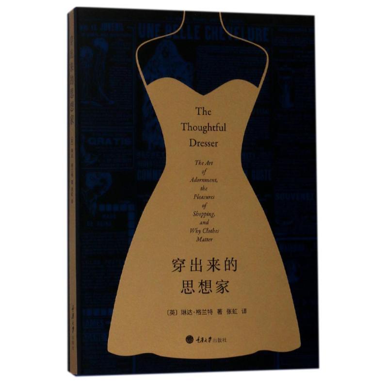 正版新书】穿出来的思想家(第2版)琳达·格兰特9787568907699