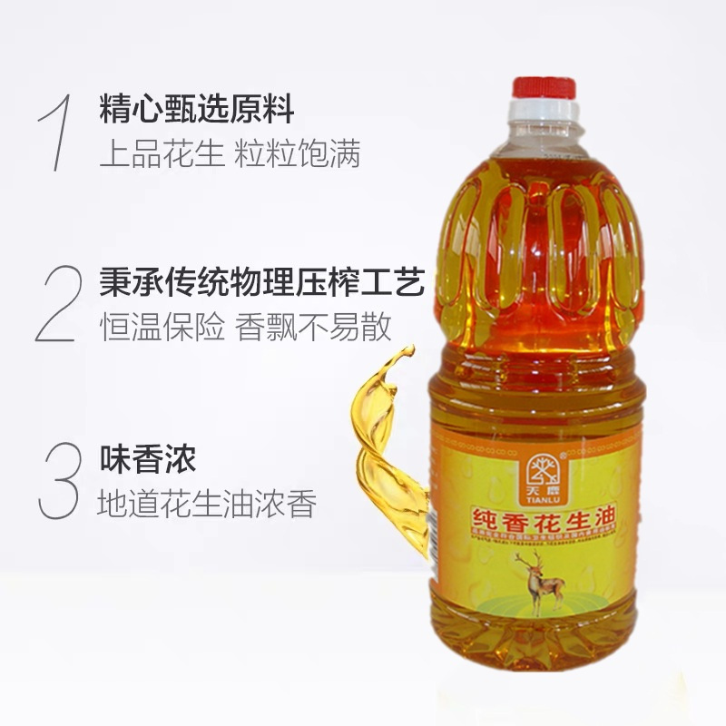 天鹿 2.5升纯香花生油 优质花生油
