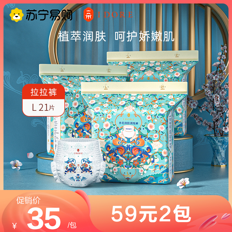 一朵idore杏花润肤拉拉裤L21婴儿超薄透气肤宝宝尿不湿日夜用