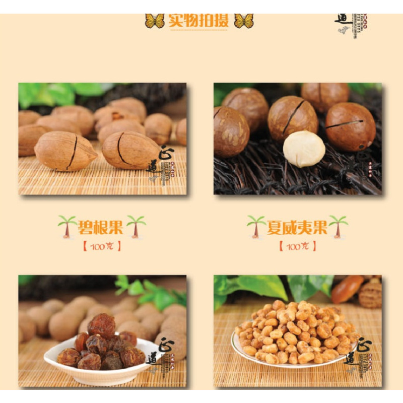 正道和丰(ZHENGDAO HEFENG) ZDJ-065坚果 袋装14件套