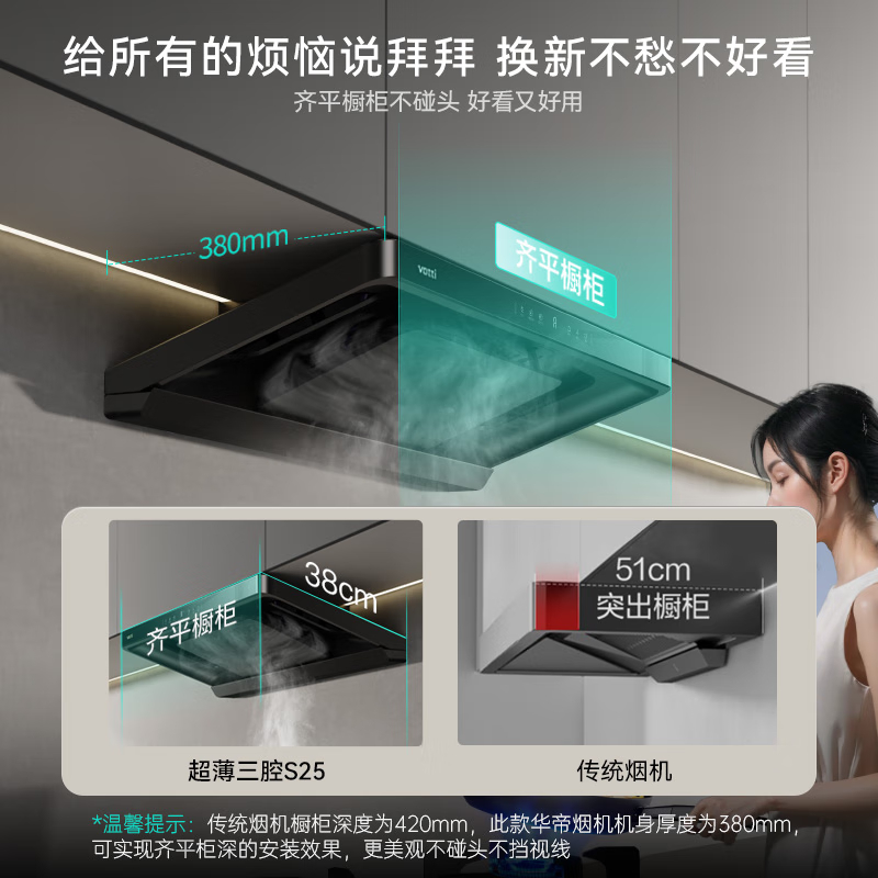 华帝(vatti)[小飞碟S25]超薄平嵌欧式油烟机 i11S25 直流变频25风量大吸力 智感恒吸自清洁 脱排抽油烟机高清大图