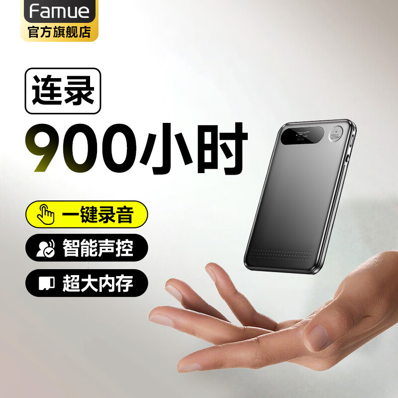 梵沐 FAMUE专业录音笔【900小时超长续航】录音神器 高清远距大容量会议学习培训小型便携随身 64G