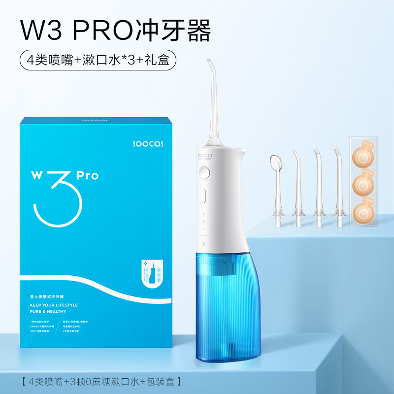 素士(SOOCAS) 便携式冲牙器W3 Pro蓝色标准版高清大图