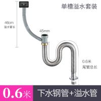 下水管不锈钢耐温防臭防鼠咬水槽下水器排水管洗菜双盆不锈钢|净0.6米不锈钢管+带溢水