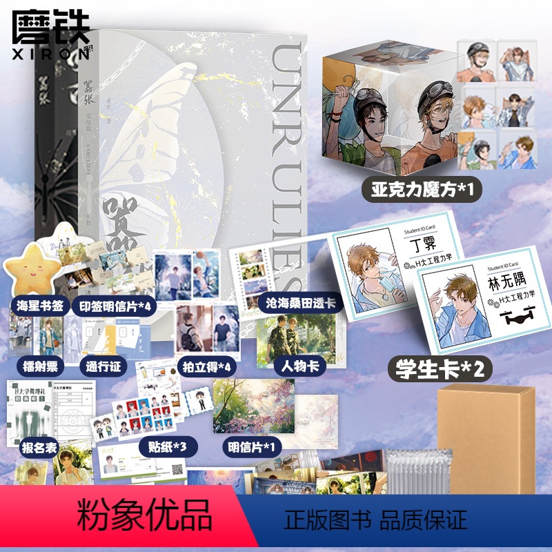 【正版】全2册+魔方+学生卡+随书赠品嚣张1+2全套2册 巫哲小说撒野解药后新作实体书青春文学校园言情小说书磨铁图