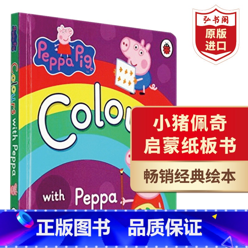 【正版】小猪佩奇启蒙纸板书 颜色 英文原版 Peppa Pig Colours 粉红猪小妹 幼儿英语认知绘本 0-6岁