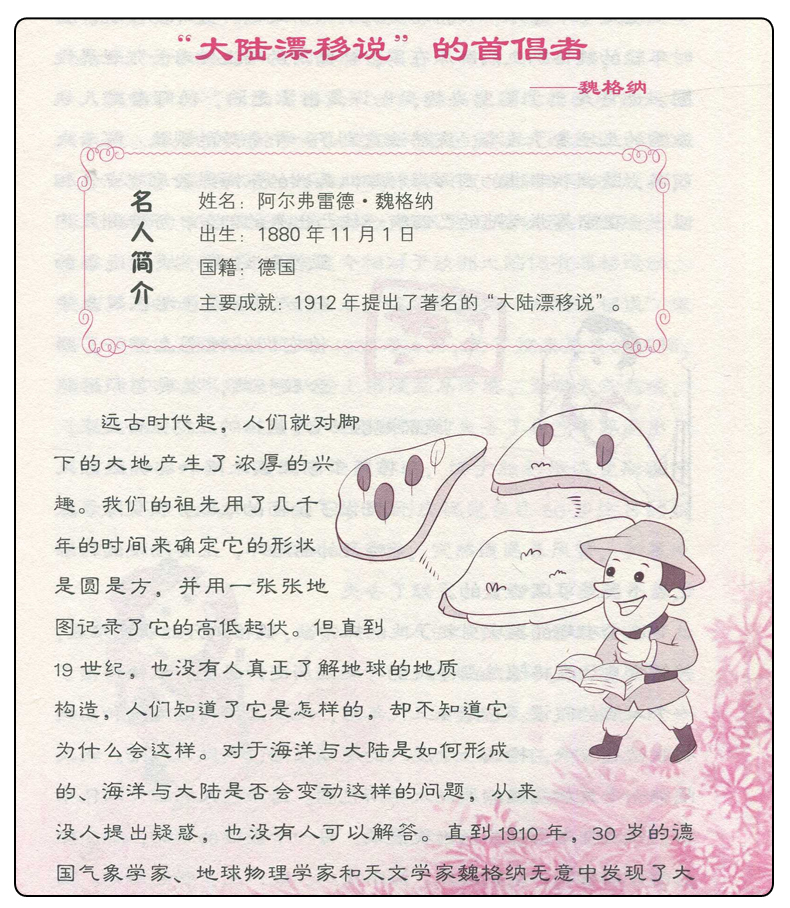 [正版]2024春下学期海门学校阅读书好书伴我成长系列寒假三年级下册3年级好书 小学科学书中那些名人故事 关艳杰编著 大高清大图