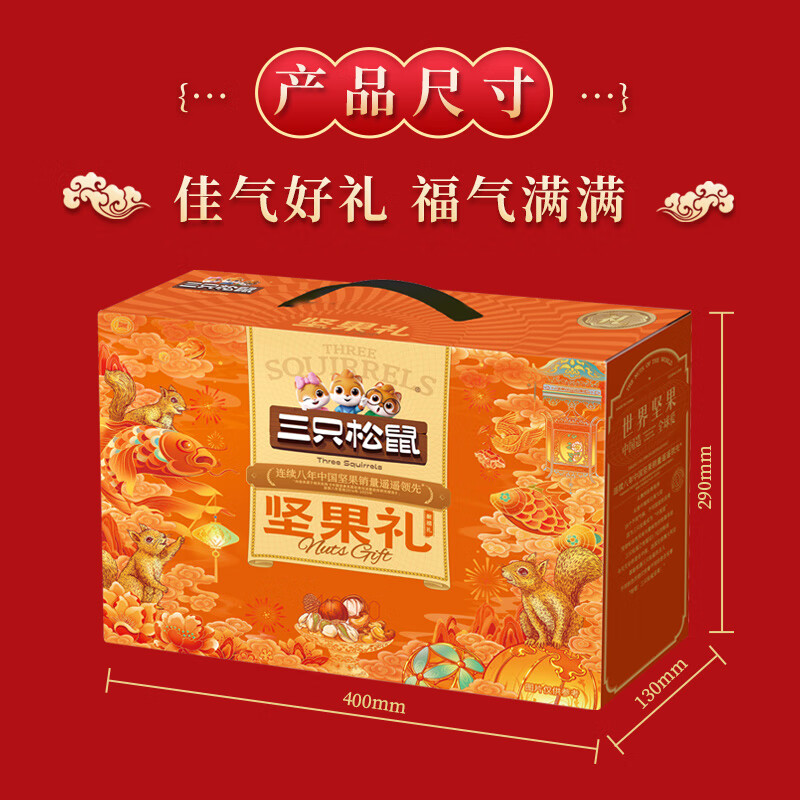 三只松鼠聚禧礼1470g(特价)高清大图