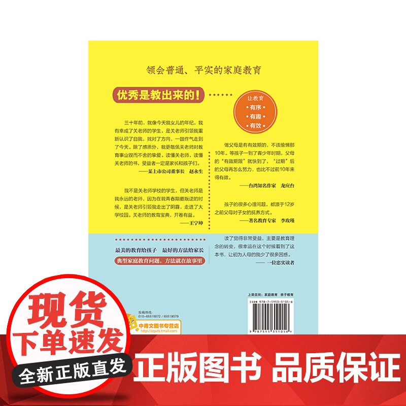9节课,教你读懂孩子:妙解亲子教育、青春期教育、隔代教育难题 关承华; 中青文 出品 中国青年出版社 正版书籍高清大图