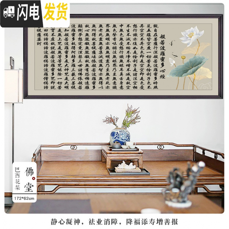 三维工匠印花十字绣线绣新款佛像般若波罗蜜多心经观音菩萨佛教堂供奉莲花 满绣[棉线]200x80CM高清印花