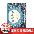 后水浒传 青莲室主人 江西美术出版社 正版书西