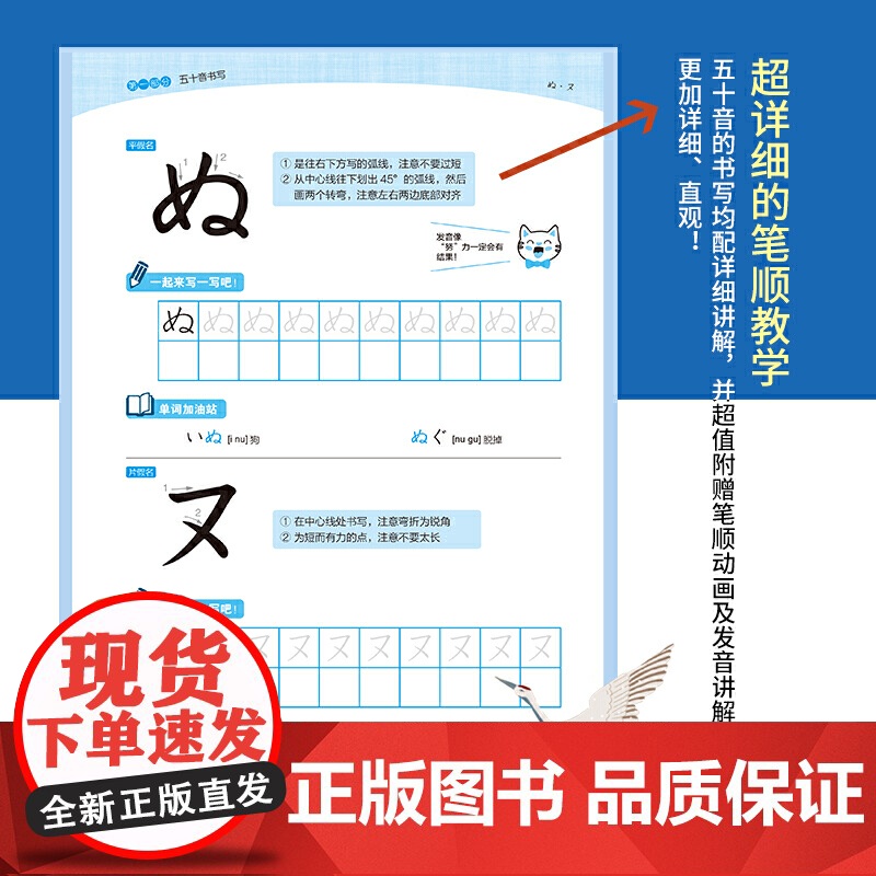 标准日语临摹字帖:五十音入门高清大图