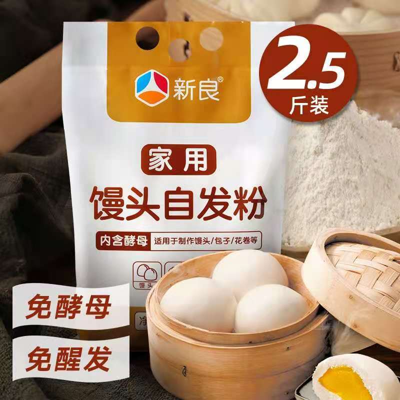 新良自发粉1.25kg 中筋面粉家用 包子饺子馒头免发酵自发面粉新老包装随机发货
