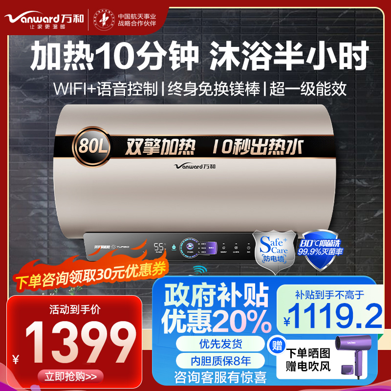 万和 一级能效 电热水器真速热 储水式电热水器80升家用增容E80-R8D1-30电热水器