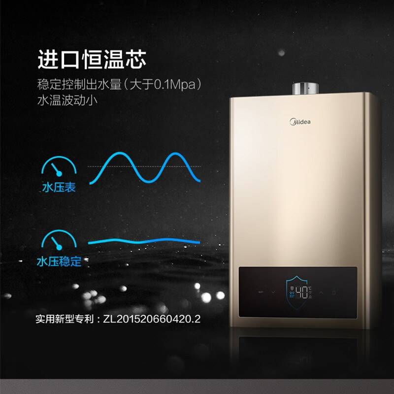 美的(Midea) 13L天燃气热水器JSQ25-13HC3 智能wifi操控 高清大屏 稳流恒温 摩卡金