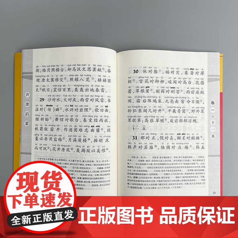 声律启蒙 [扫码附诵读音频] (儿童国学经典诵读丛书/董自厚主编)少儿国学音律启蒙读本 全文注音 附赠音频 便于儿童自主高清大图