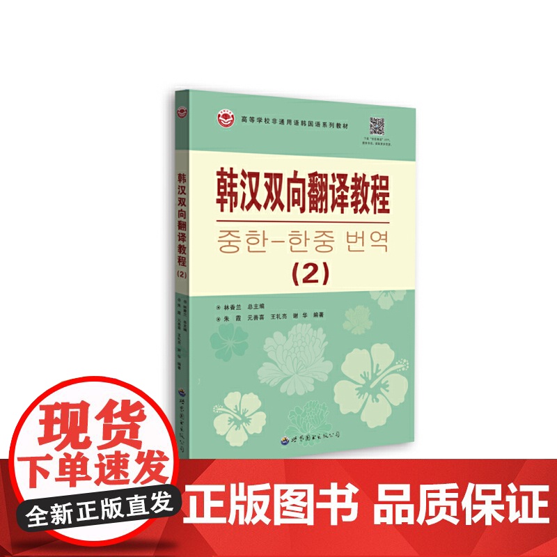 韩汉双向翻译教程(2)高清大图