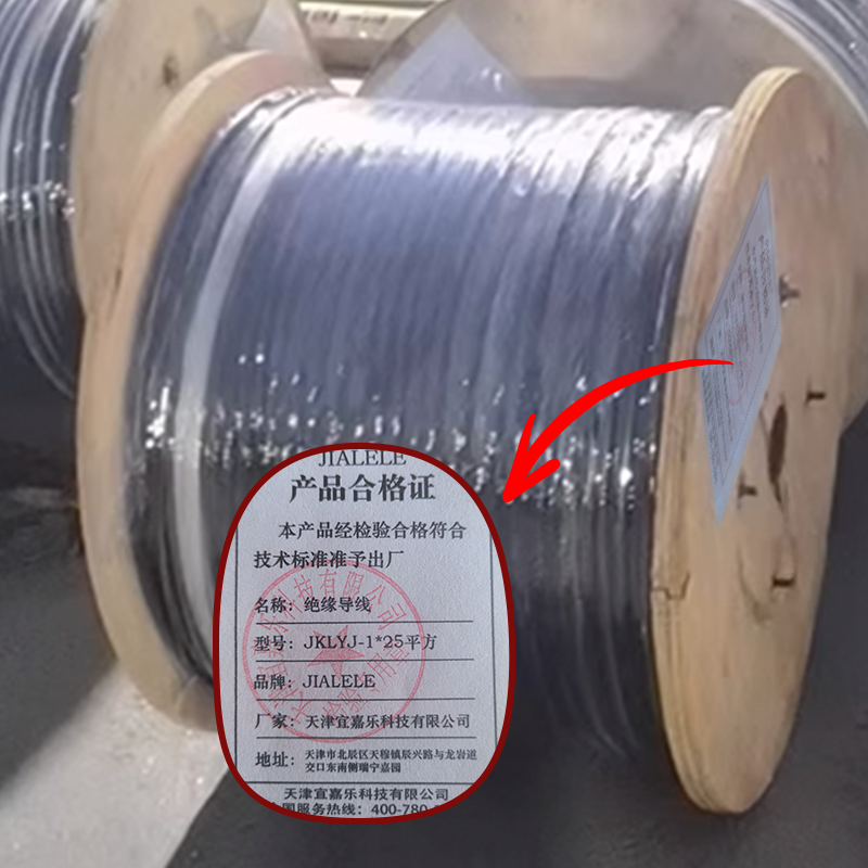 JIALELE 绝缘导线 JKLYJ-1*25 平方额定电压0.6/1KV 米高清大图