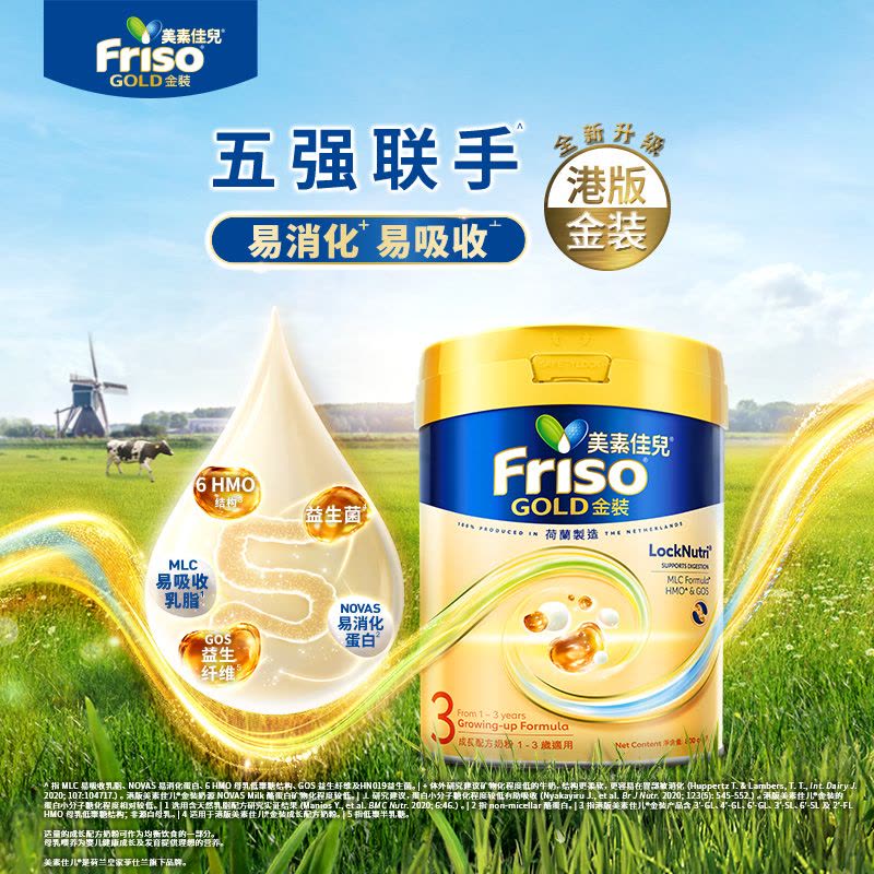 港版Friso美素佳儿金装幼儿成长配方奶粉3段800g[27年3月]图片