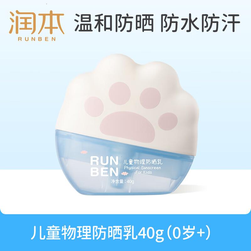 润本儿童物理防晒乳40g宝宝户外专用防晒隔离紫外线防晒霜SPF30PA+++