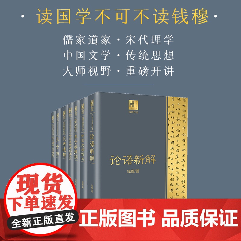 孔子传(钱穆作品·长江人文馆) 长江文艺出版社