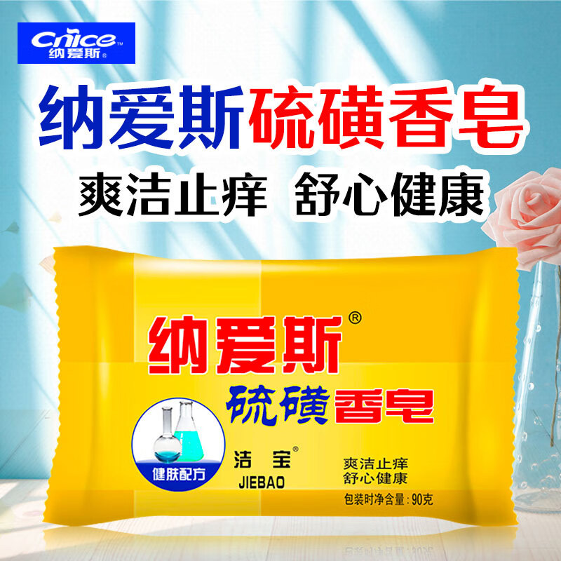 纳爱斯硫磺香皂爽洁止痒水润舒爽清新醒肤温和亲肤90g*4块高清大图
