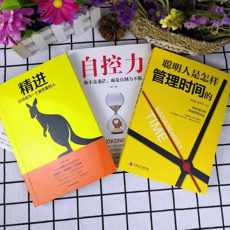 [正版]8册 自控力 你不是迷茫而是自控力不强 人生哲学精进时间管理自律书籍人生修身养性控制情绪的书自我修养心灵鸡汤正能高清大图