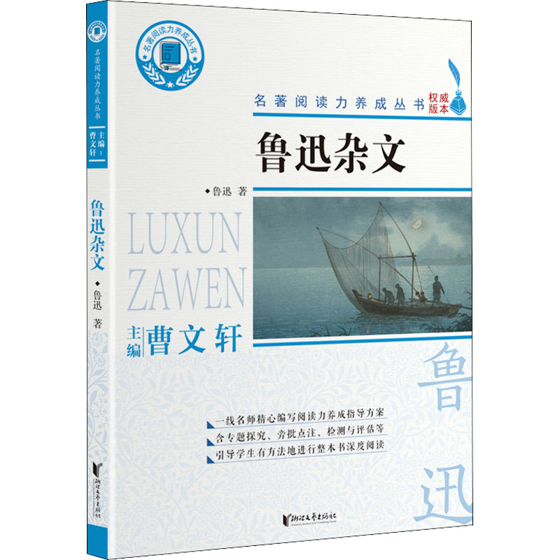 [M]鲁迅杂文-9787533967352