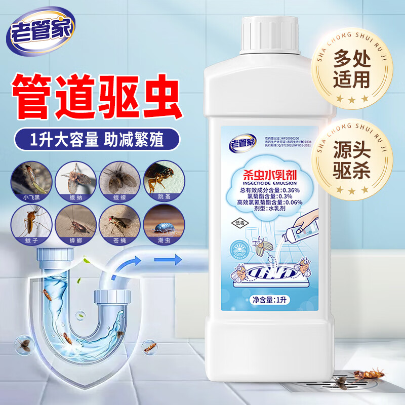 老管家 1L杀虫水乳剂