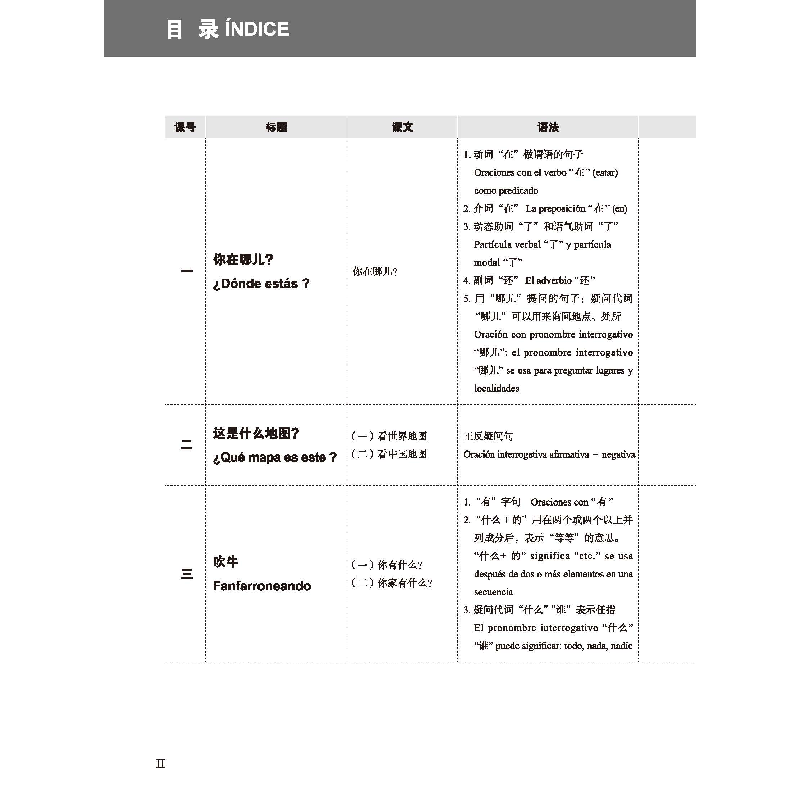 正版新书]新思维汉语(第2版)(西班牙文注释)2(课本+练习活高清大图