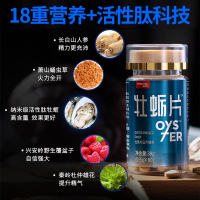 姿美堂(SIMEITOL)牡蛎肽深海黄金硒金片剂男性可搭配玛卡30g(0.5g*60片)富含黄精牡蛎活性肽