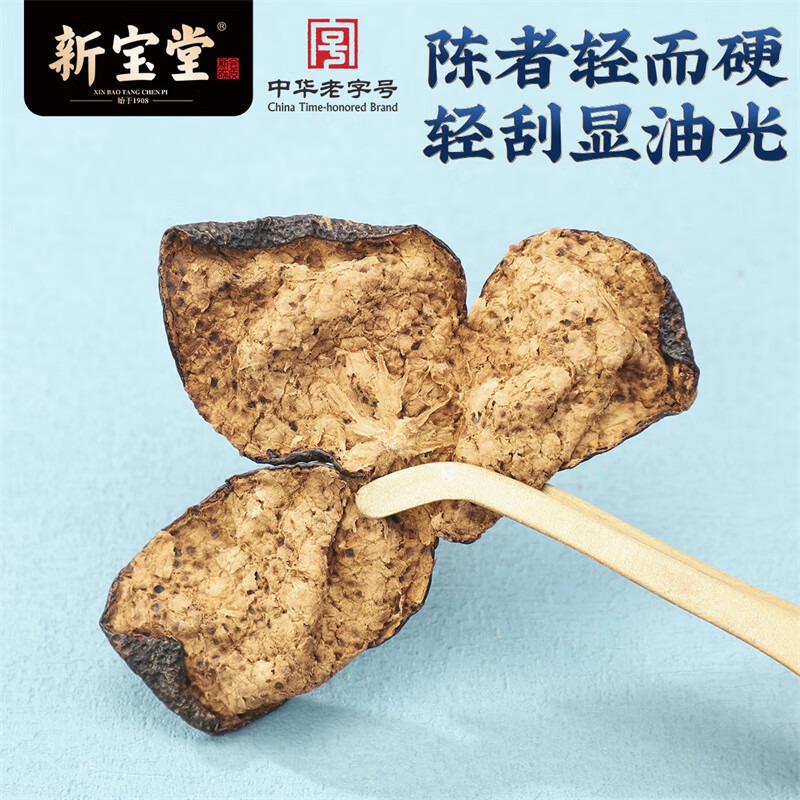 新宝堂-陈皮二十五年福泓瓶250克高清大图