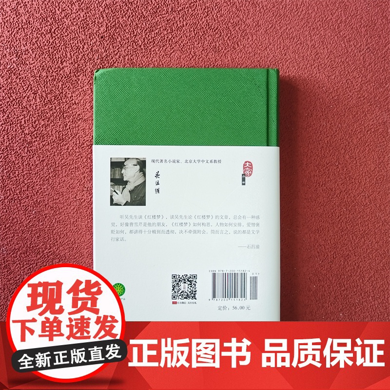 《红楼梦》的艺术生命(精)/大家小书高清大图