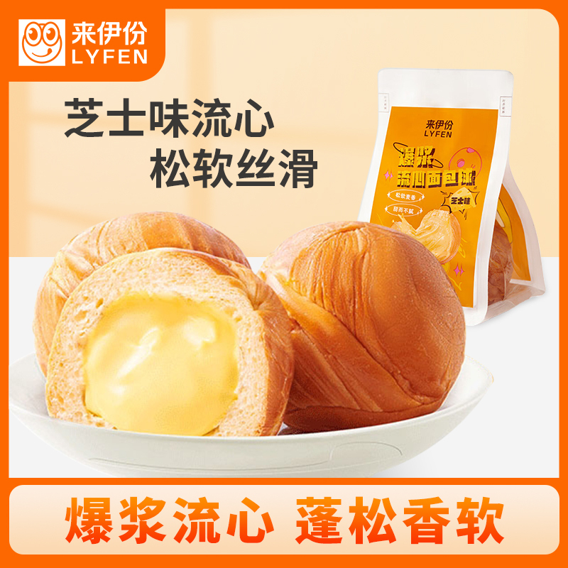 来伊份 爆浆流心面包球75g*5袋芝士味单袋装早餐代餐夹心吐司面包抗饿下午茶