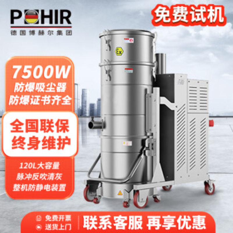 博赫尔(POHIR)电动防爆吸尘器工业整机防爆 120L大容量干湿多用导静电铁屑粉尘吸水机 7500W 380v