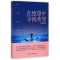 醉染图书在绝望中寻找希望9787513916592