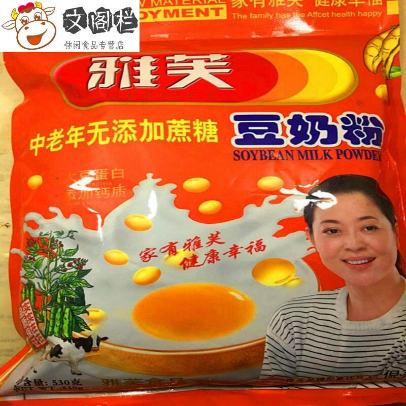 雅芙豆奶粉中老年无蔗糖型高钙型牛奶加钙核桃粉香黑芝麻糊 中老年无添加蔗糖