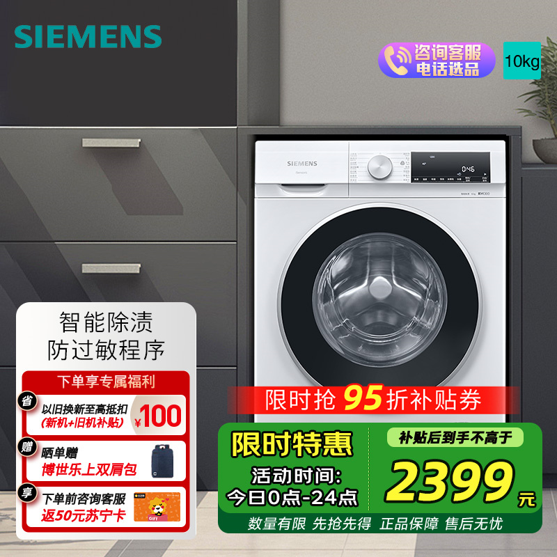 西门子全自动10KG白滚筒洗衣机WG52A100AW 一级能效智能APP控低噪环保