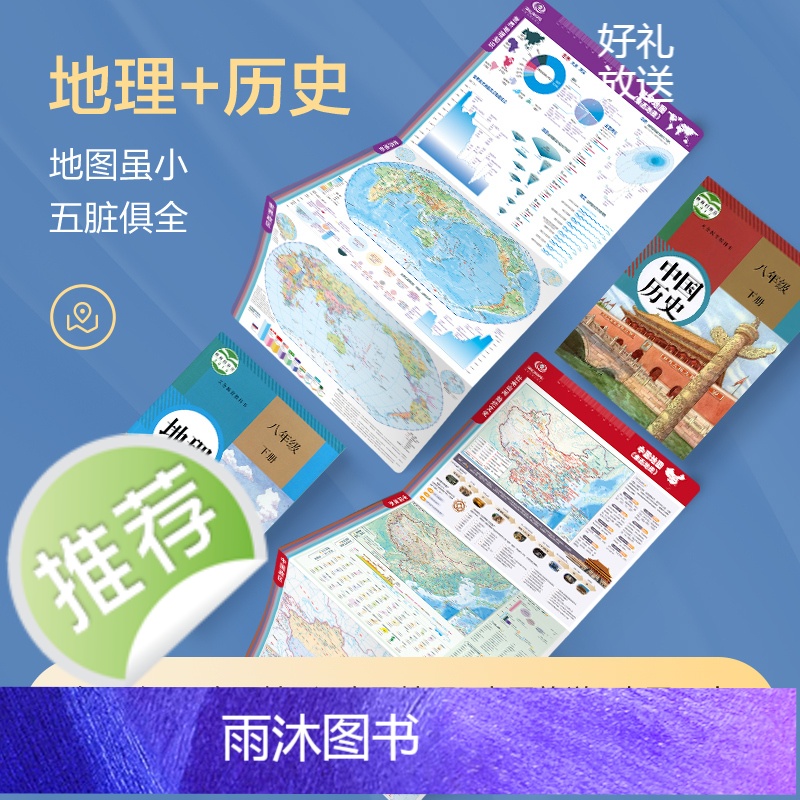 2025版中国世界地图 桌面速查书包版 地理学习 历史事件速记地图高清大图