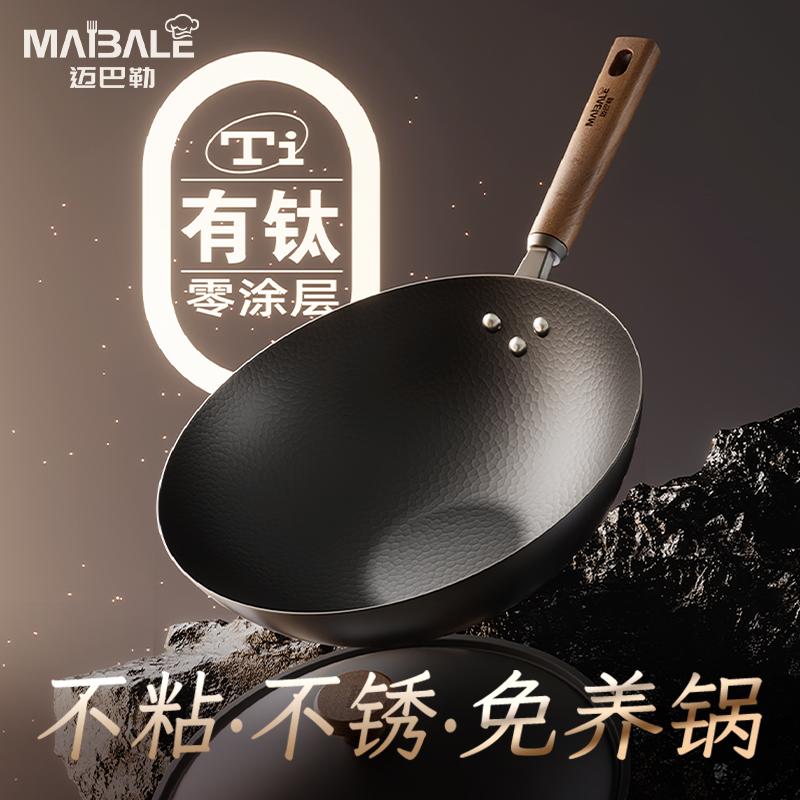 迈巴勒 M-2418钛融射不沾炒锅 黑盖款 32cm高清大图