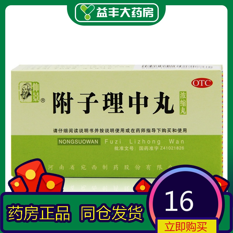 仲景补气补血仲景附子理中丸养胃 浓缩丸 200丸 价格图片品牌报价 苏宁易购益丰大药房旗舰店