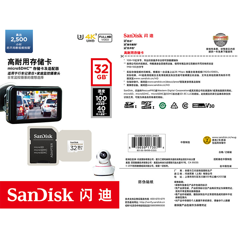 闪迪 SDSQQNR-032G-ZN6IA TF存储卡 32GB 行车记录仪 安防监控专用(单位:个