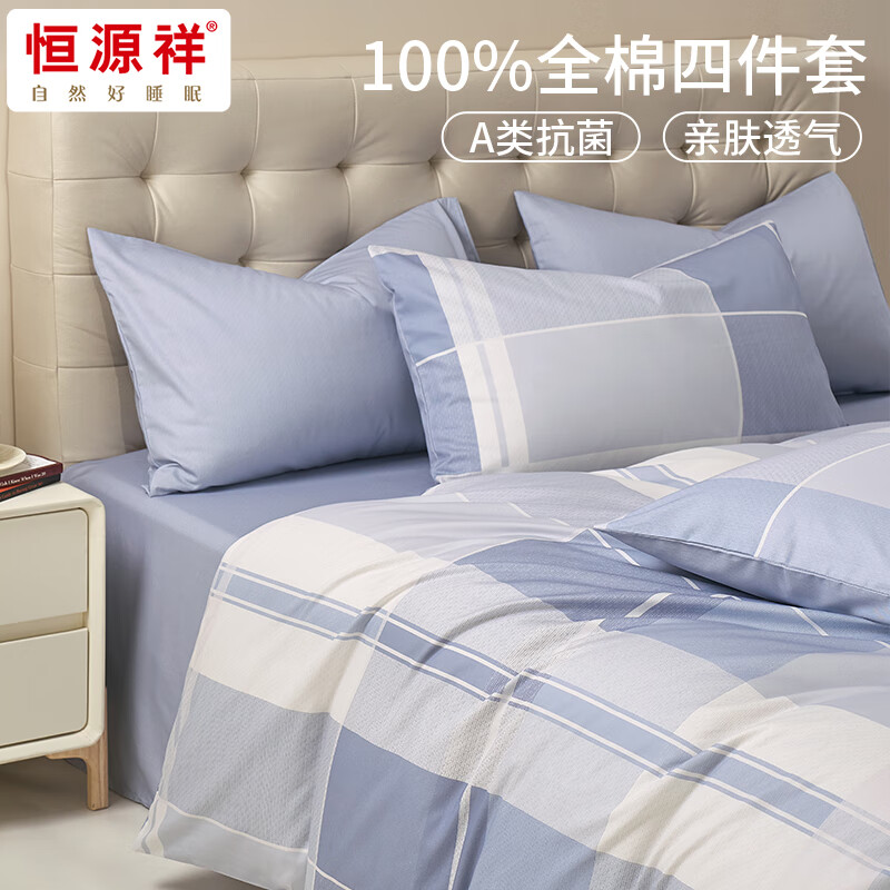 恒源祥 HYX363TJA类抗菌全棉四件套-上青云格 被套200*230cm
