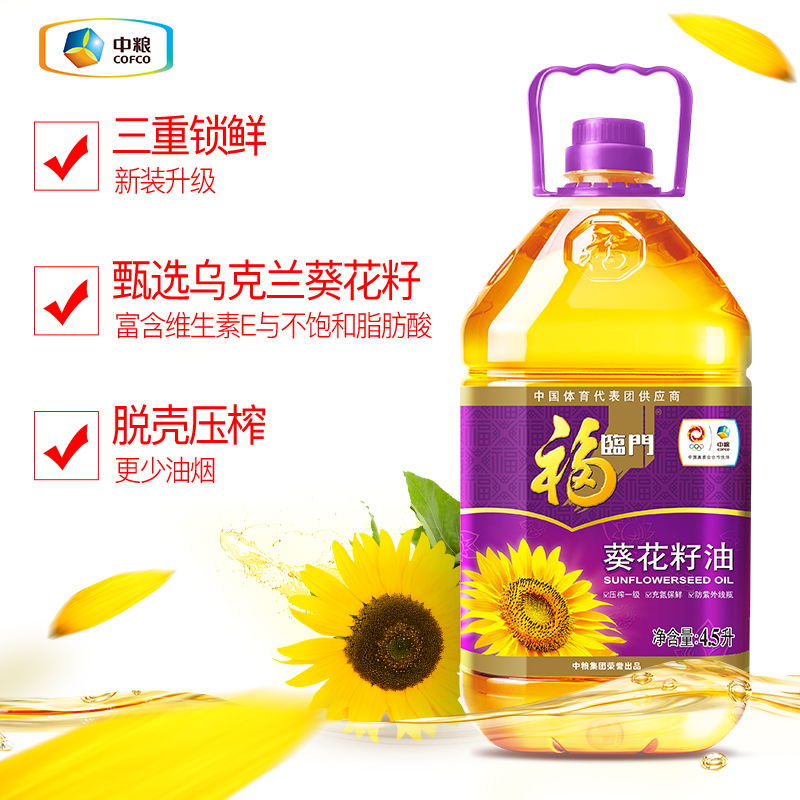 福临门压榨一级葵花籽油4.5L 葵花油家庭食用油