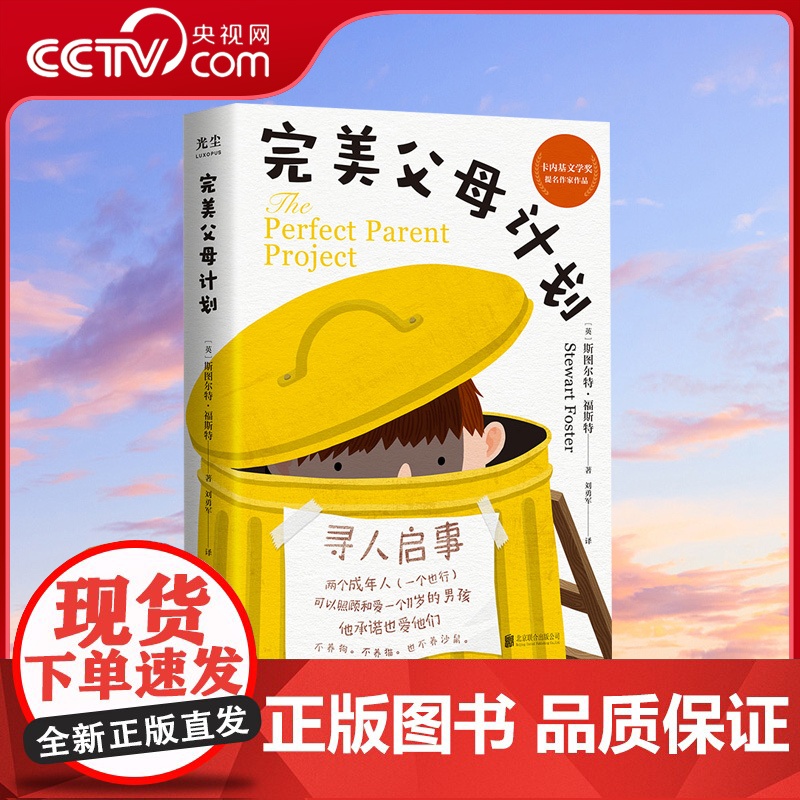 【央视网】完美父母计划 亲子关系互动 卡内基文学奖提名 自我发现 自我成长 信任 归属感 家庭 友谊 儿童文学 GC