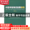 正版 中国冷链物流发展报告:2015:2015