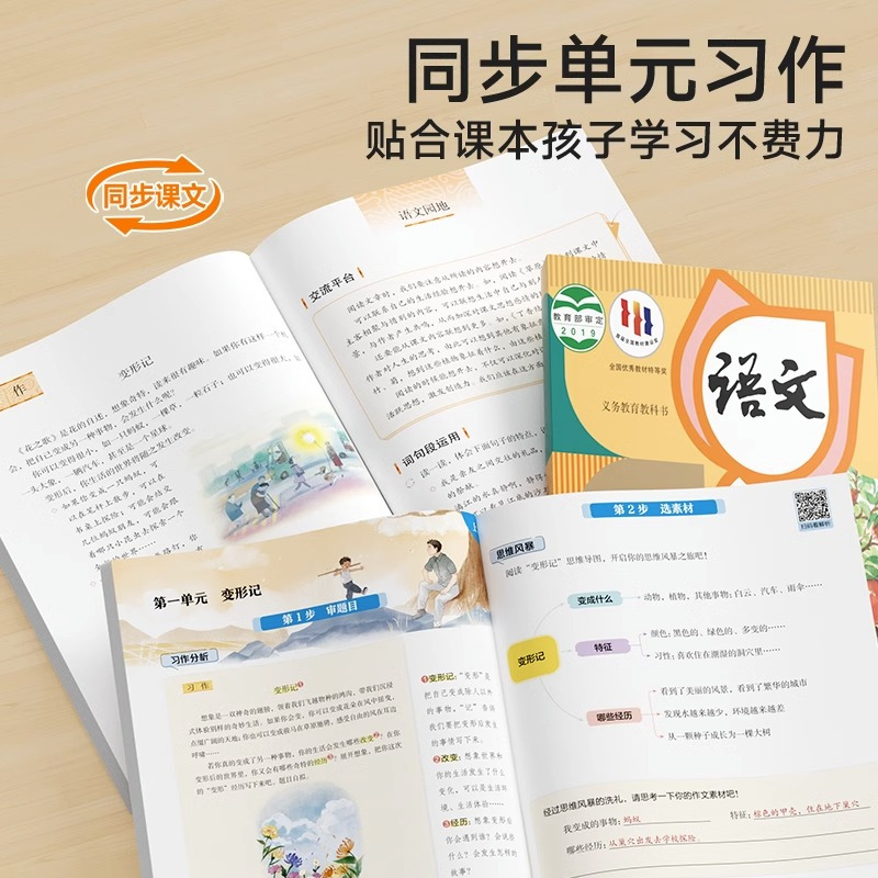 [一年级]五步写好同步作文 小学通用 [正版]五步写好同步作文一二三四五六年级老师小学版辅导训练国作文选精选好词好句好段