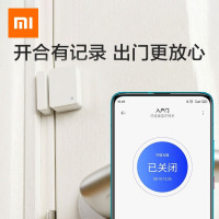 [官方旗舰店]小米门窗传感器2 开合记录 |光照强弱判断 |超时未关提醒 开合光照二合一智能联动